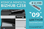 Bizhub C258 - на замену вашим цветным карандашам