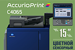 AccurioPrint C4065 - #простопоказываю